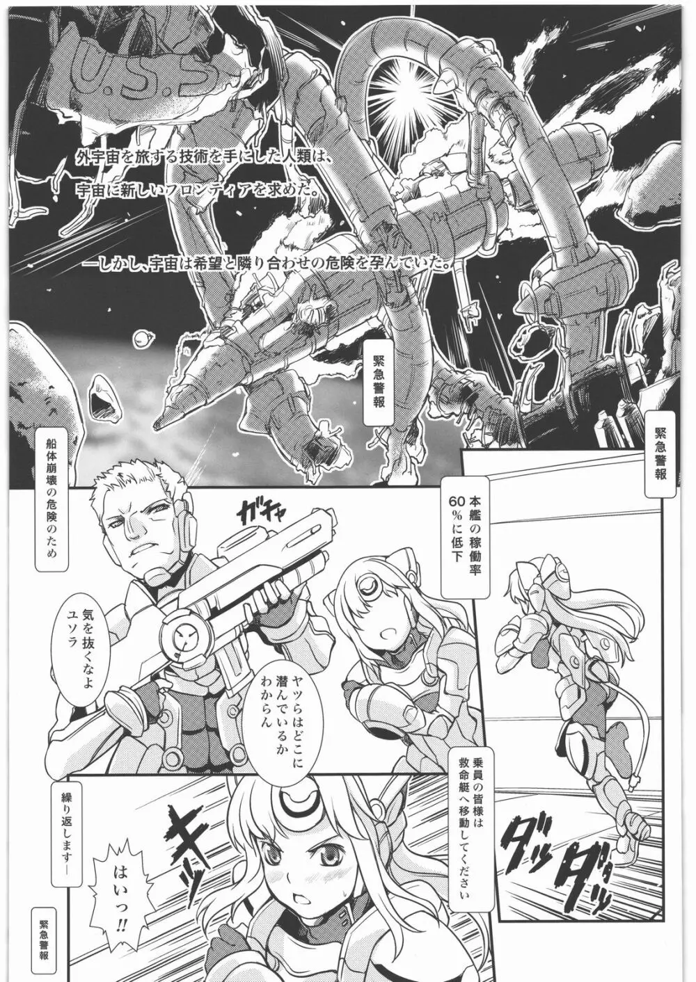 第四種接近遭遇 Page.2