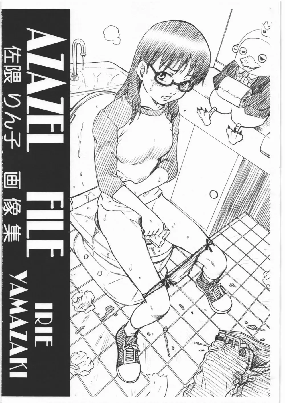 AZAZEL FILE 佐隈りん子 画像集 Page.1