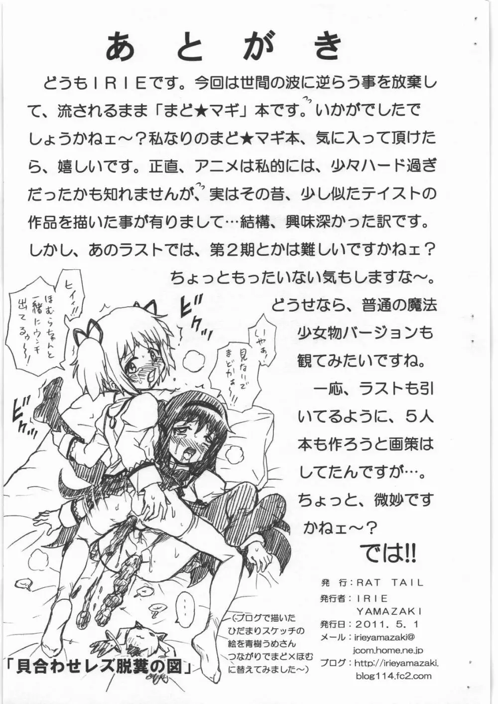 MADO★MAGI FILE まどか＆ほむら 画像集 Page.9