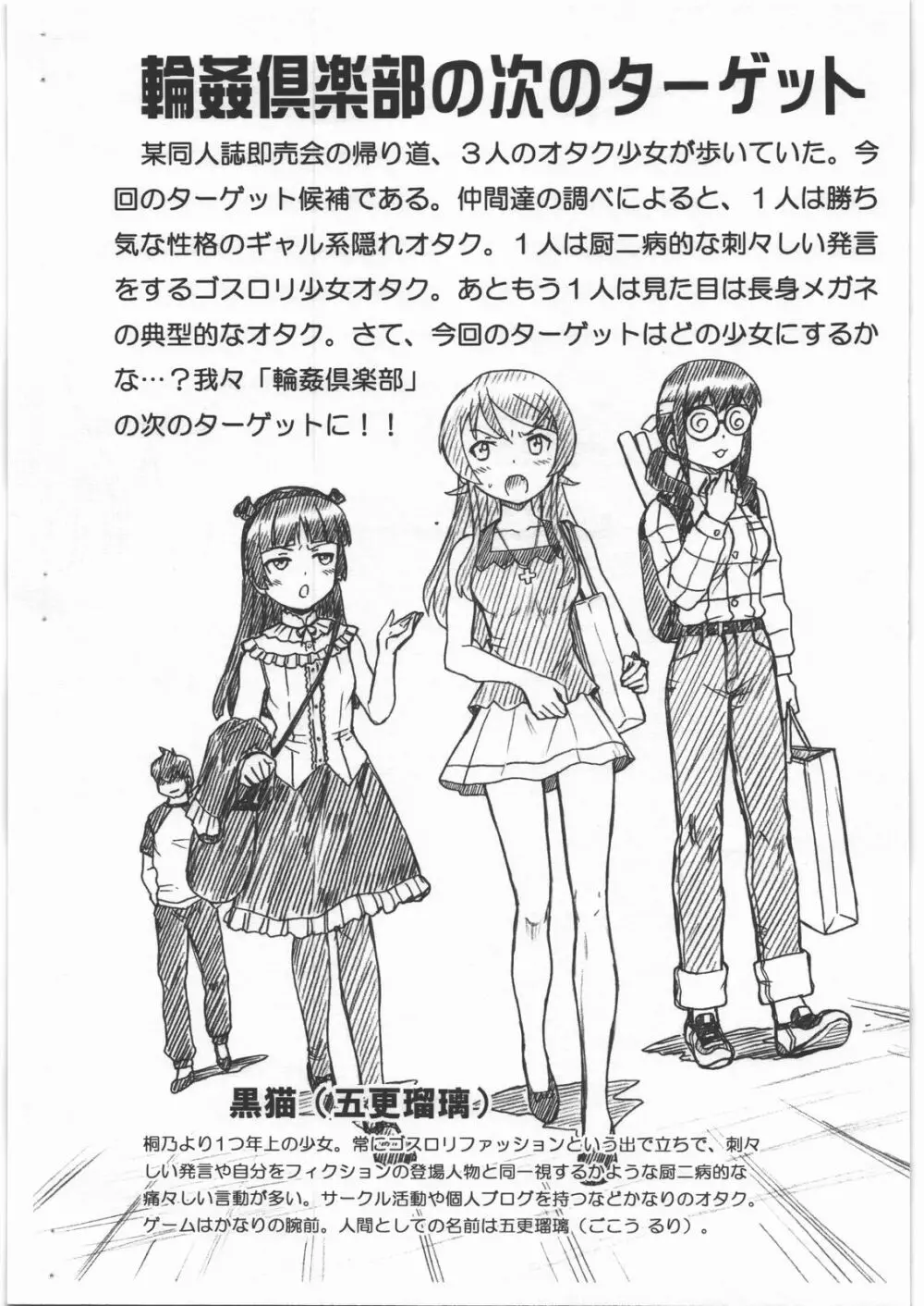 OREIMO FILE 黒猫 画像集 Page.2