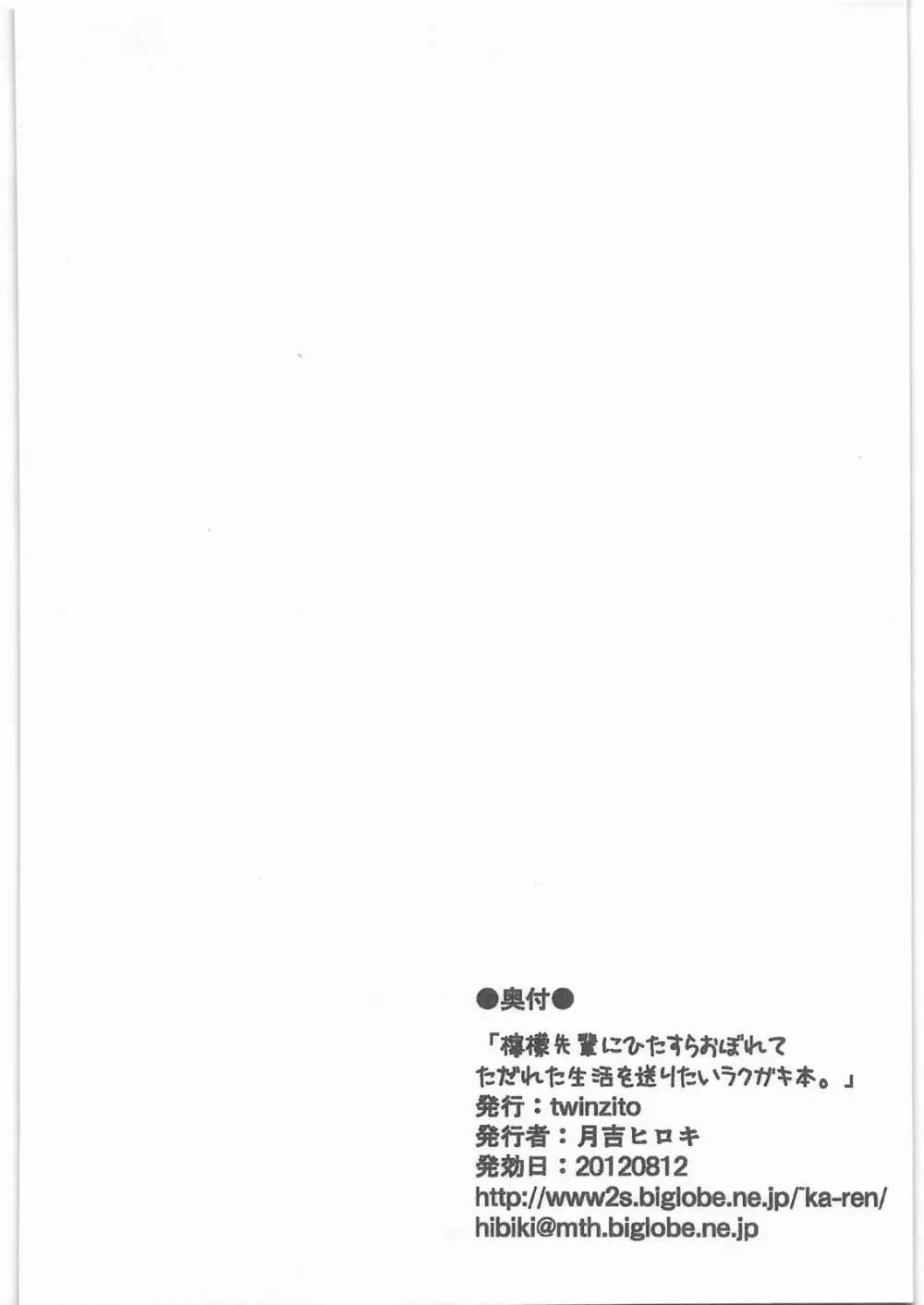 檸檬先輩にひたすらおぼれてただれた生活を送りたいラクガキ本。 Page.6