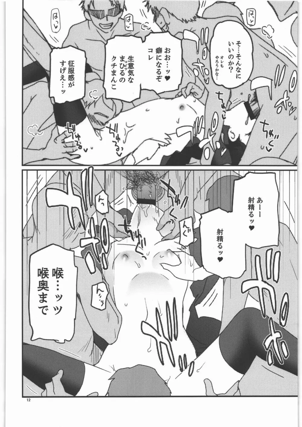 神様ラブドォルズ Page.11