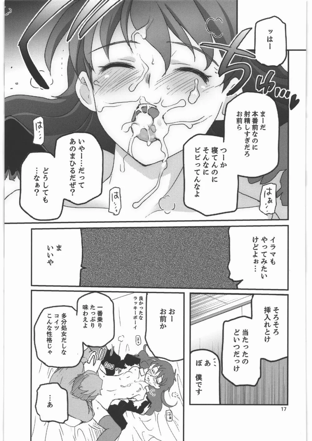 神様ラブドォルズ Page.16