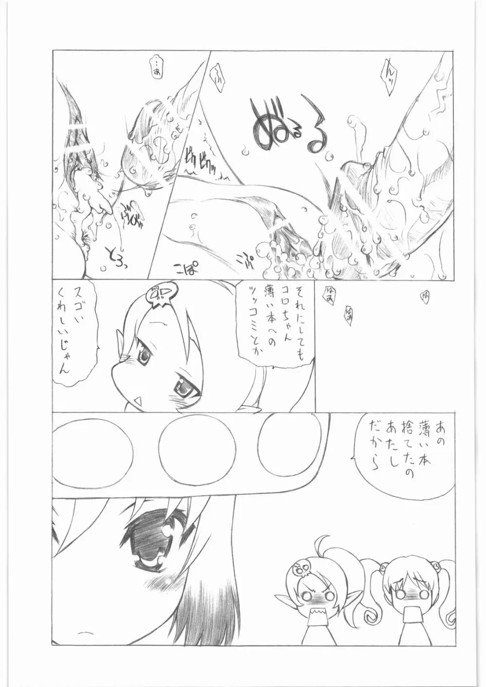 gdgd夜のお伽話s Page.62