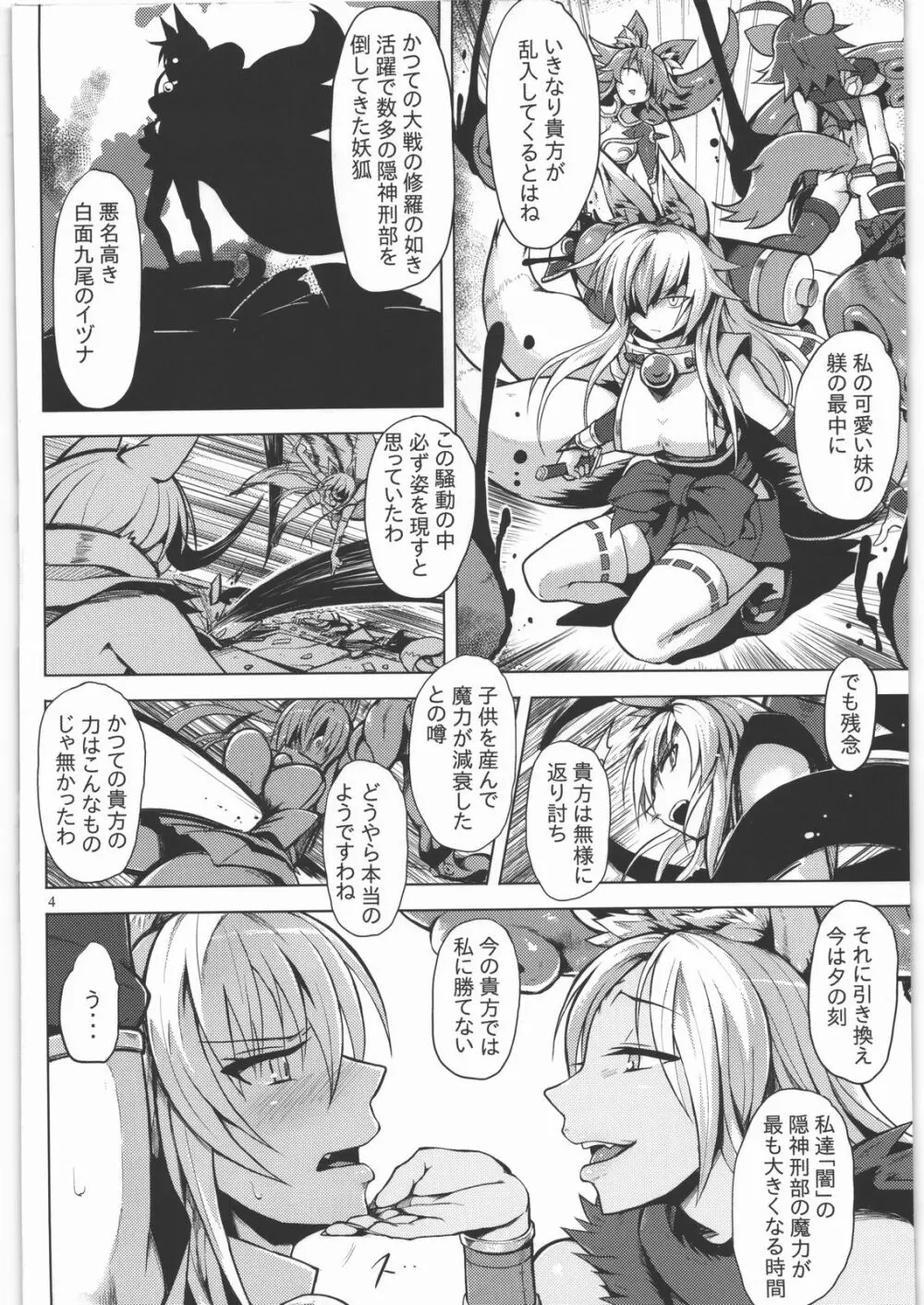 飯綱姦 Page.3