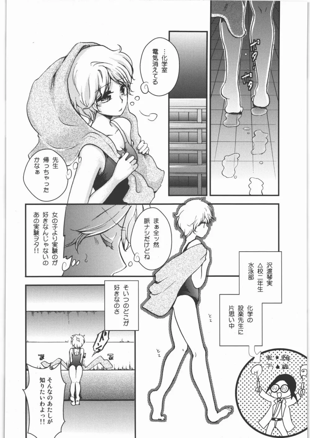 設楽先生の奇妙な実験 Page.5