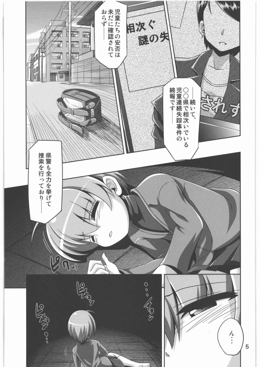 捕触 3 Page.4