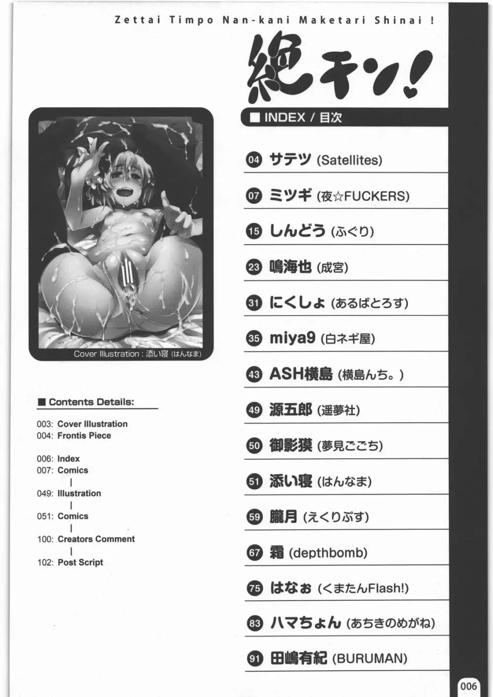 絶対チンポなんかに負けたりしない!合同誌 Page.5