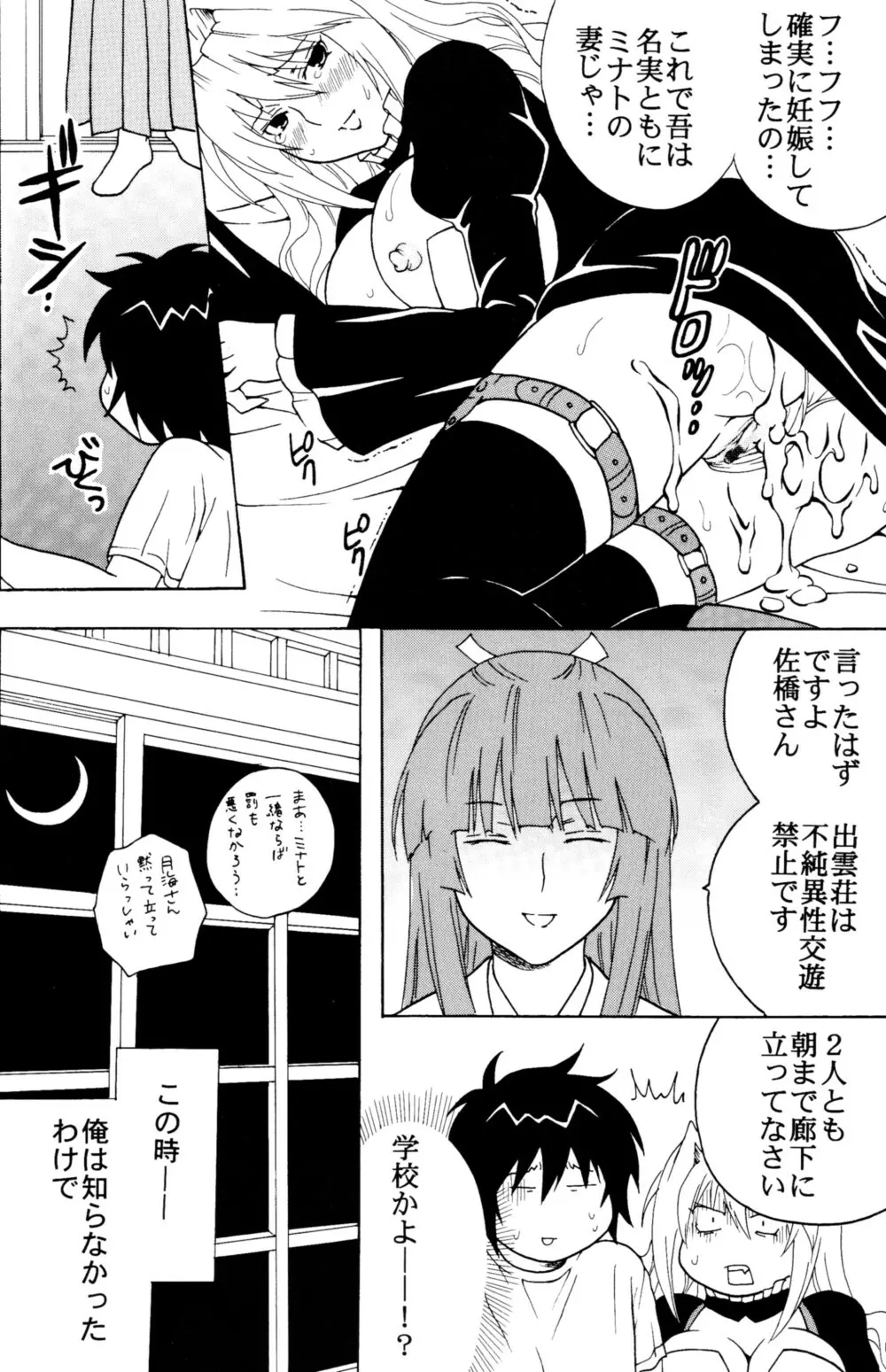 鶺鴒捕縛計画 3 Page.26