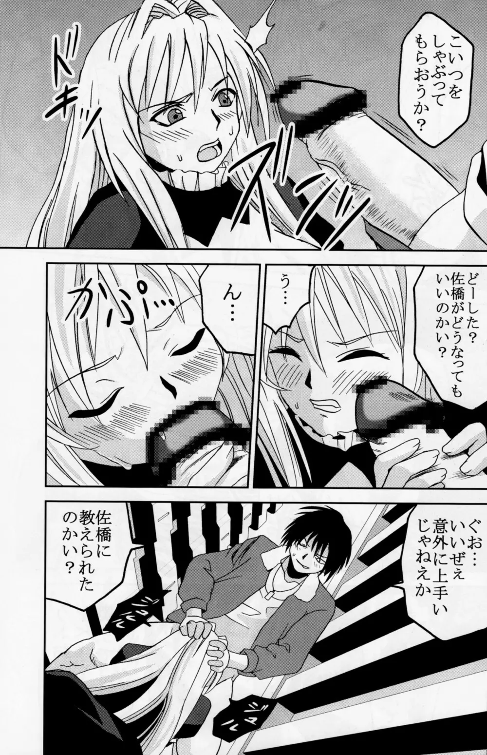 鶺鴒捕縛計画 3 Page.37