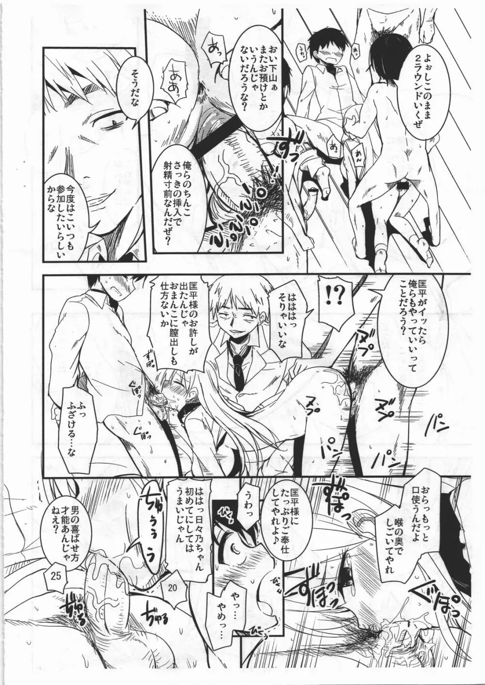 ヒビノえんどれす preview edition Page.16