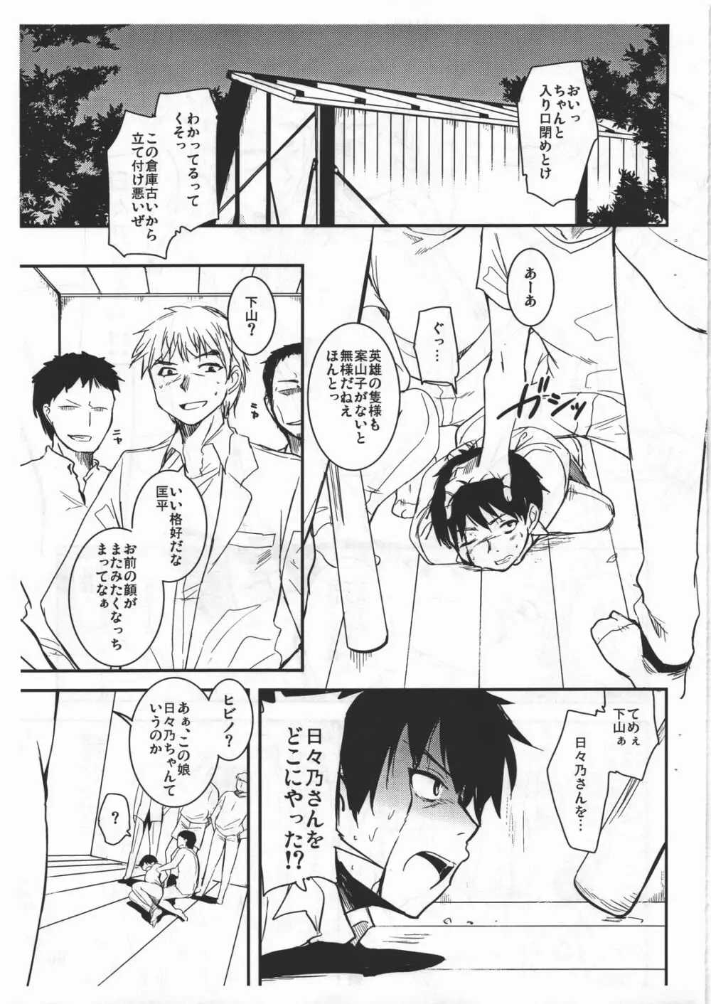 ヒビノえんどれす preview edition Page.3