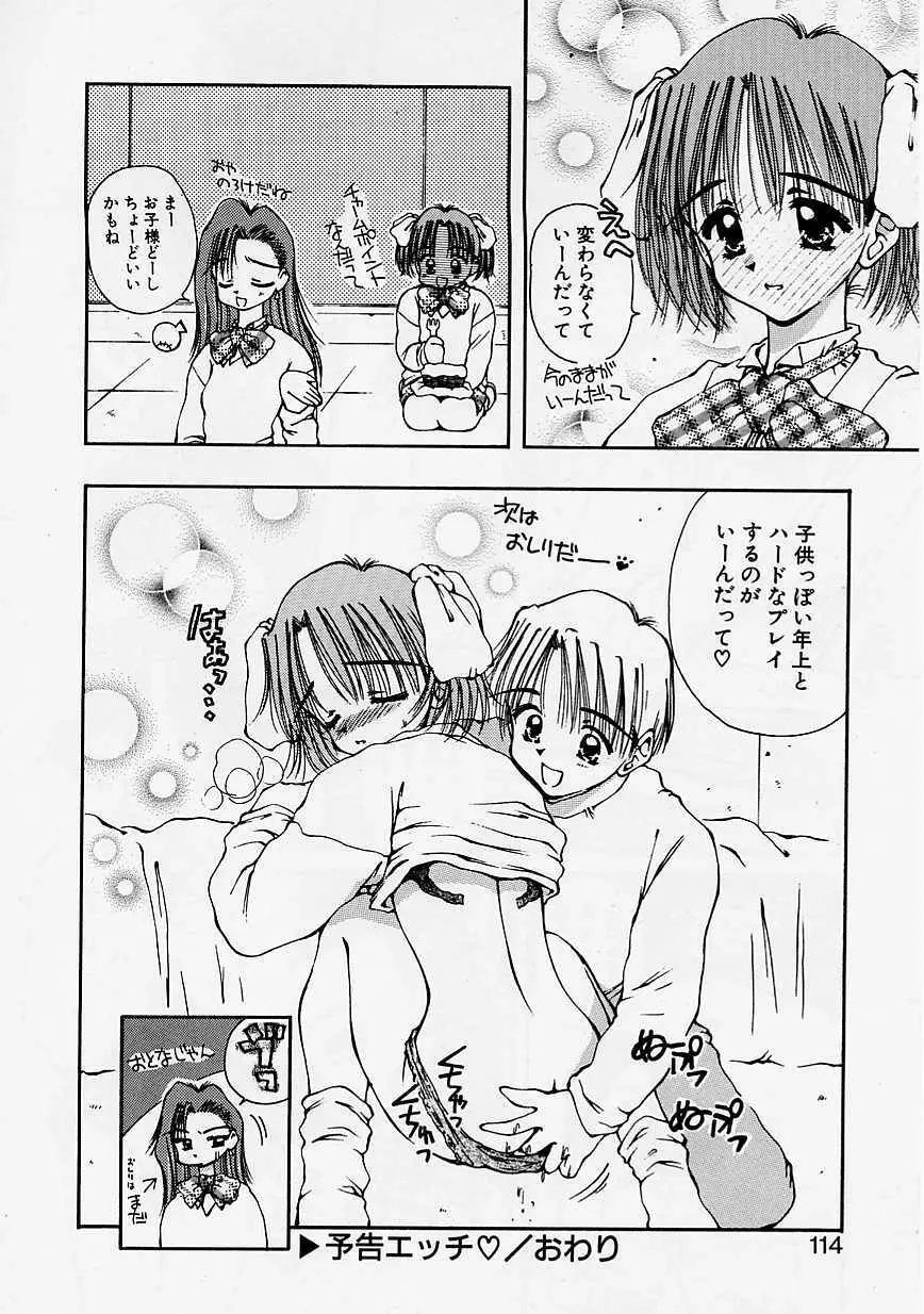 おねーちゃんとボク Page.111