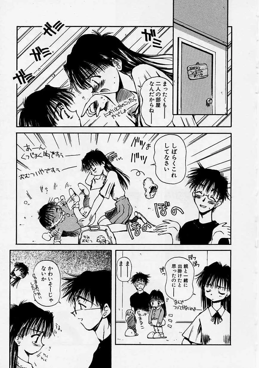 おねーちゃんとボク Page.114