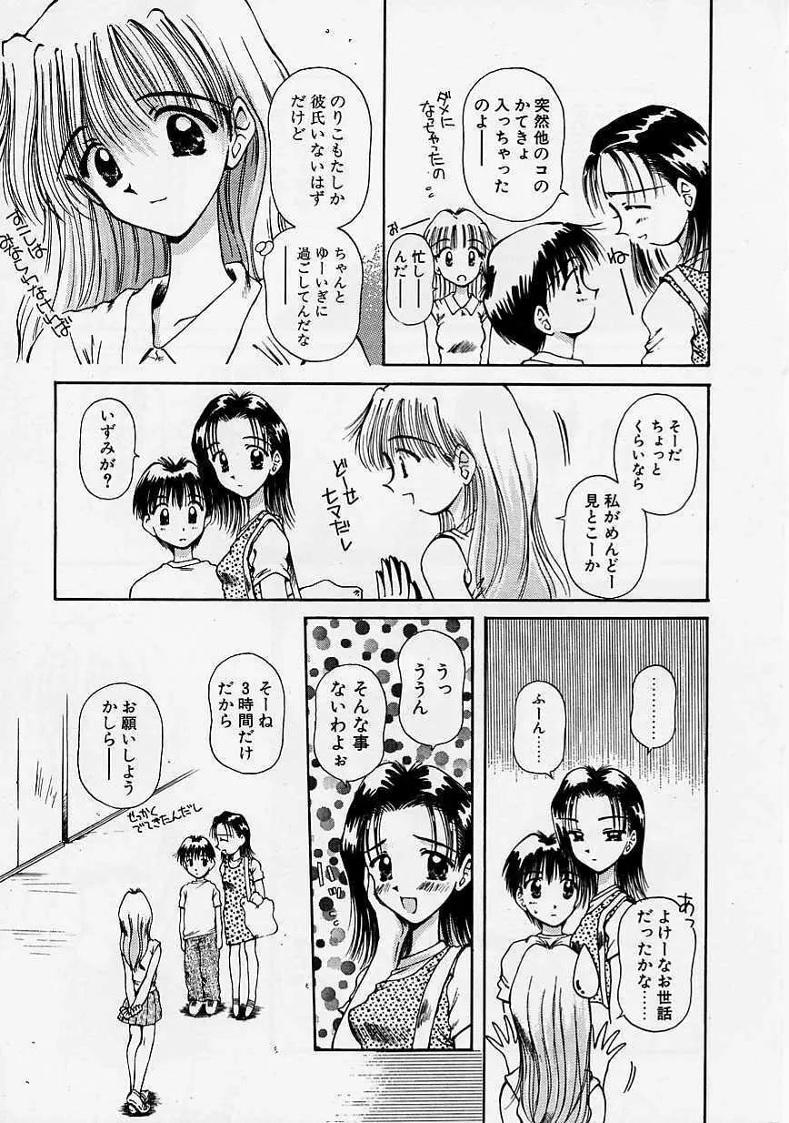 おねーちゃんとボク Page.130