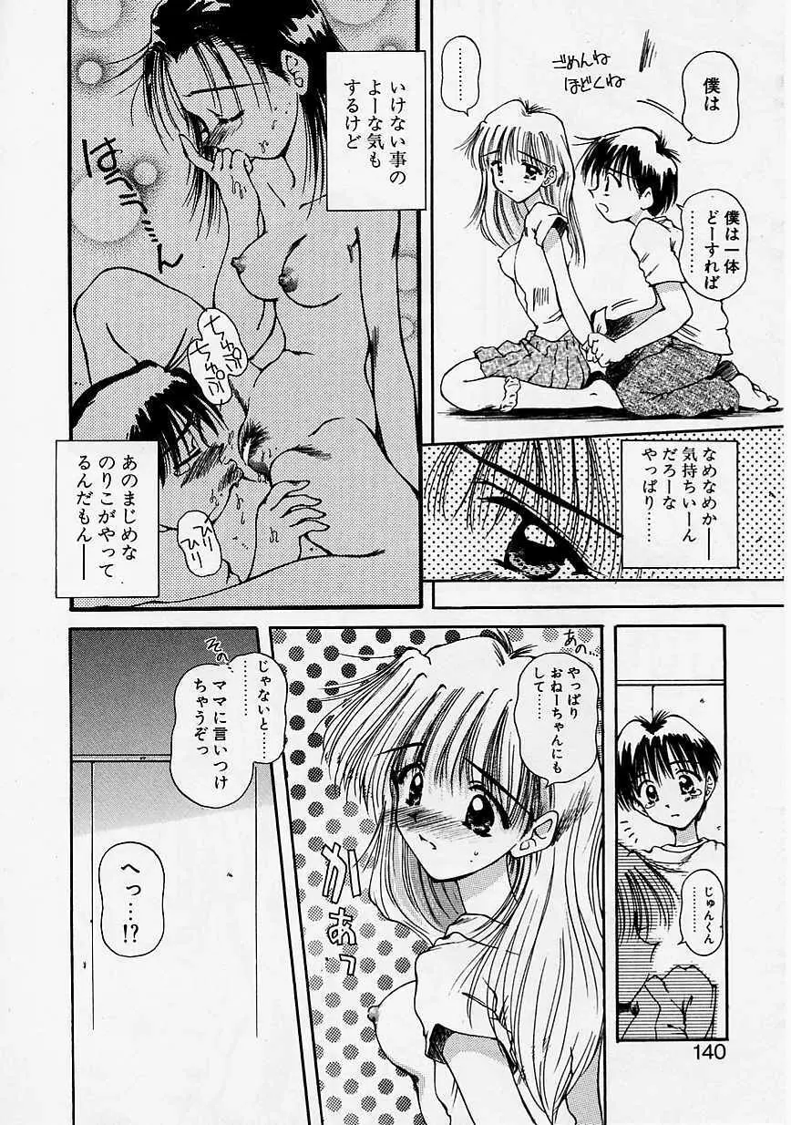 おねーちゃんとボク Page.137