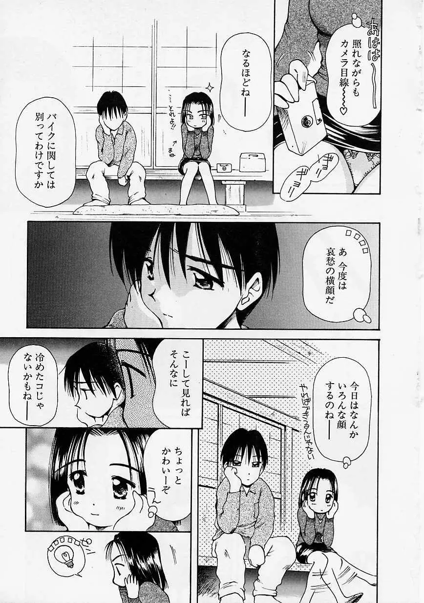 おねーちゃんとボク Page.148