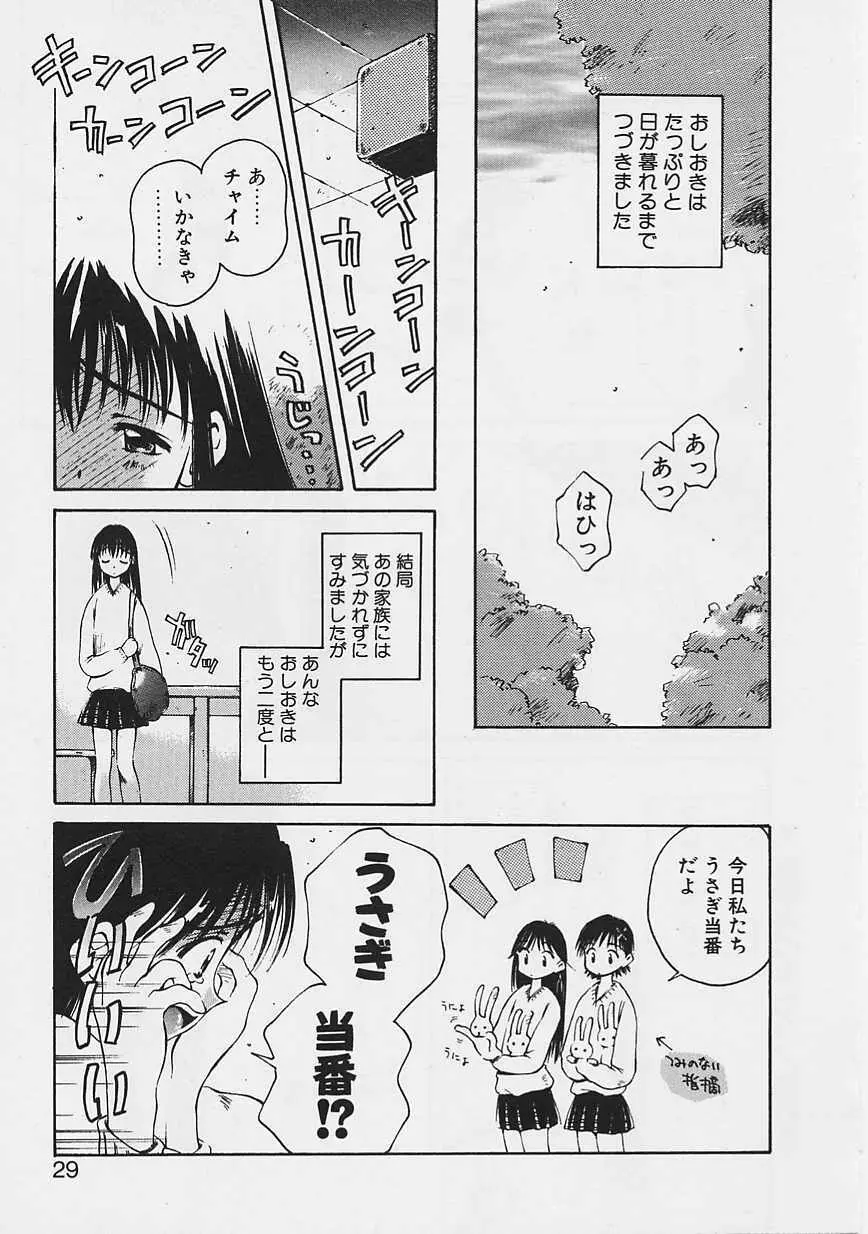 おねーちゃんとボク Page.26