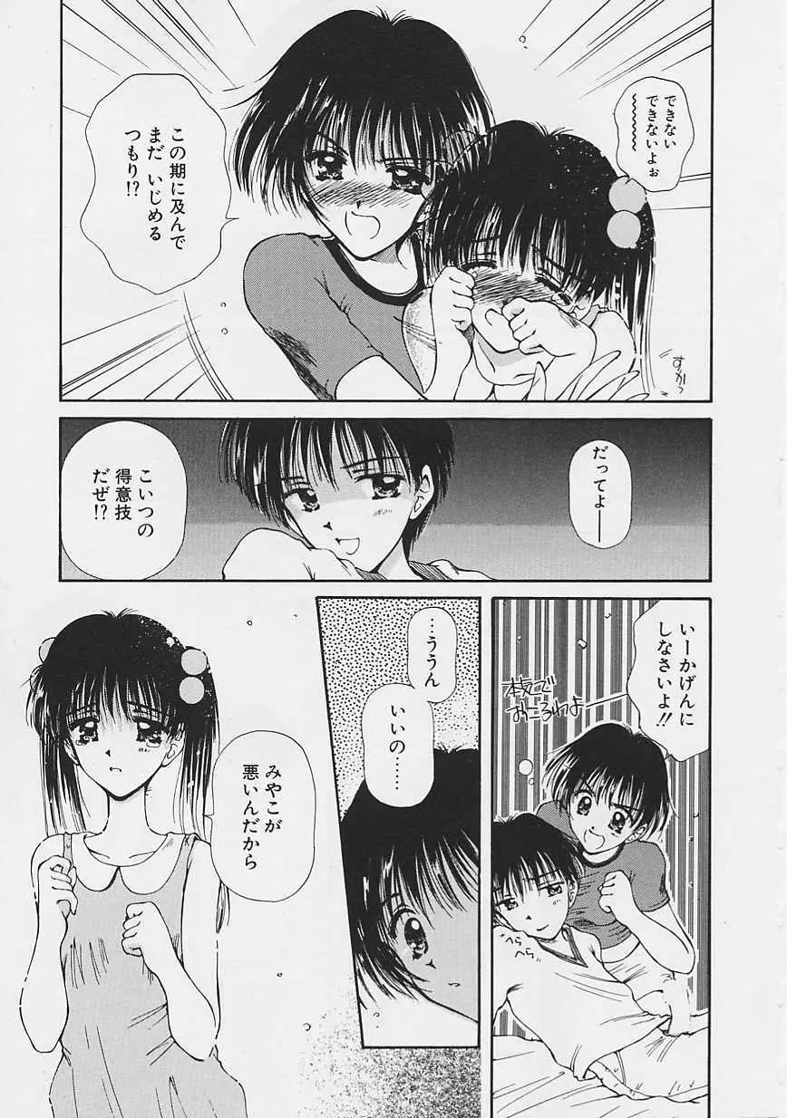 おねーちゃんとボク Page.32