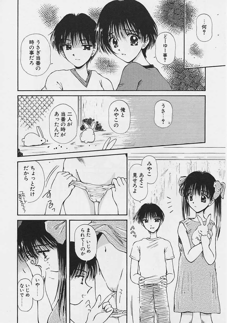 おねーちゃんとボク Page.33