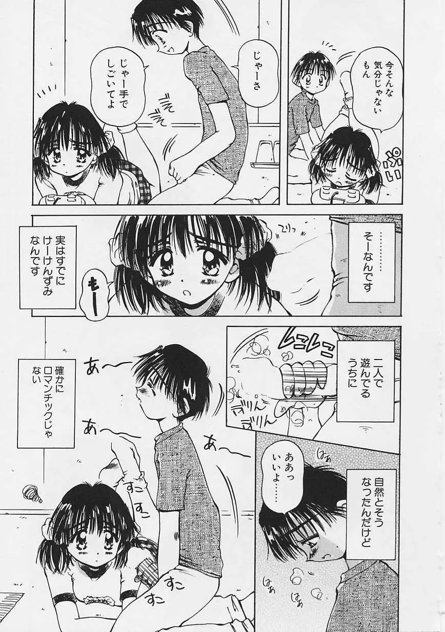 おねーちゃんとボク Page.52