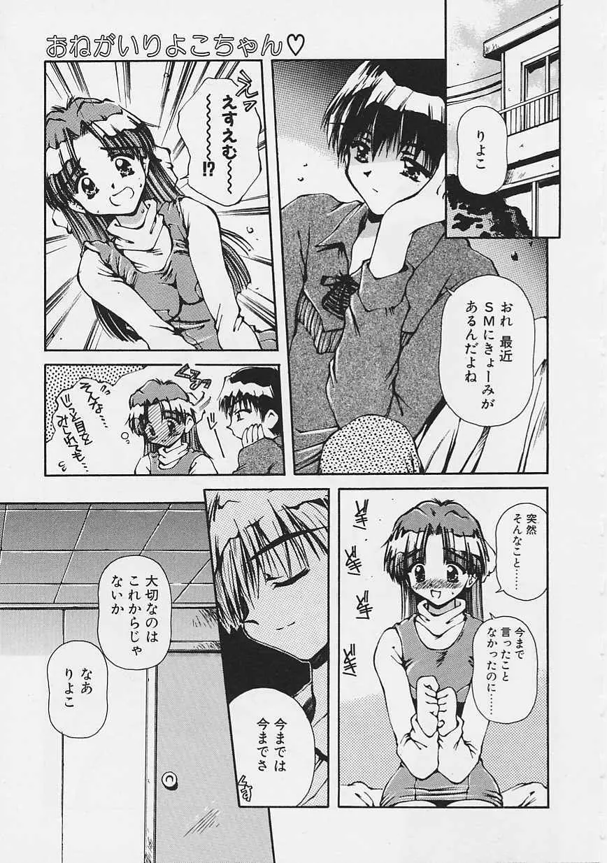 おねーちゃんとボク Page.64