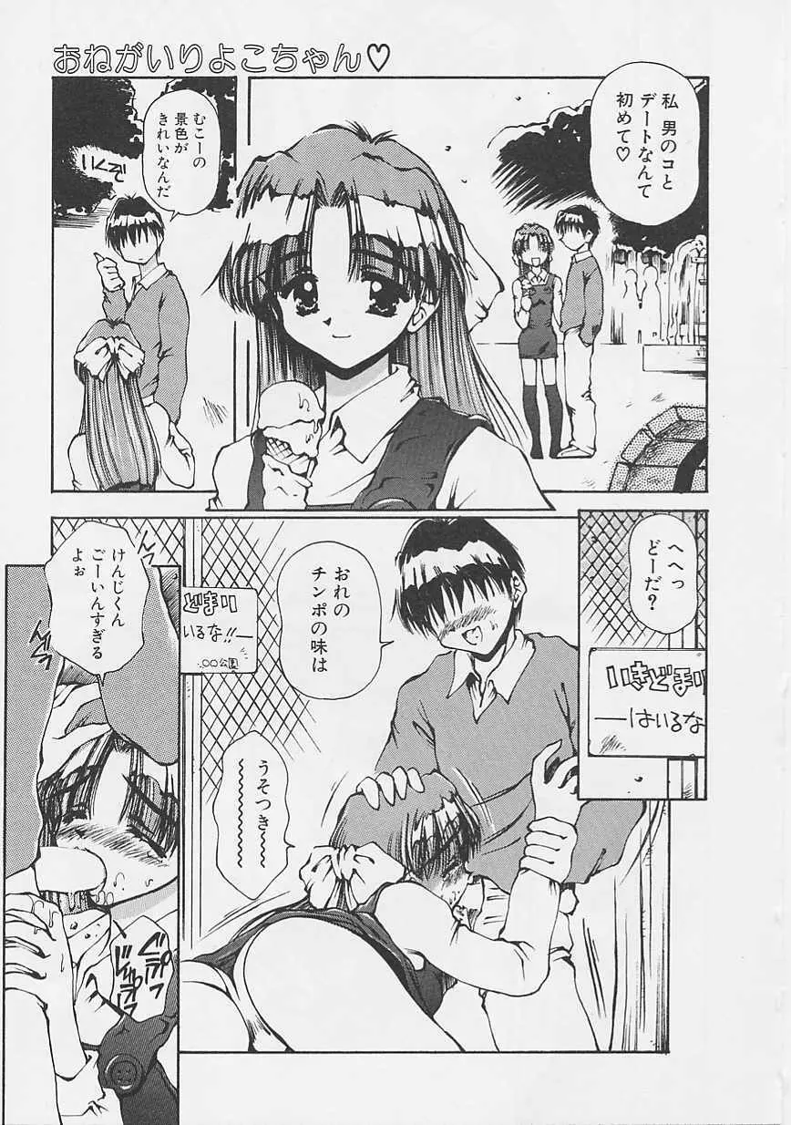 おねーちゃんとボク Page.66