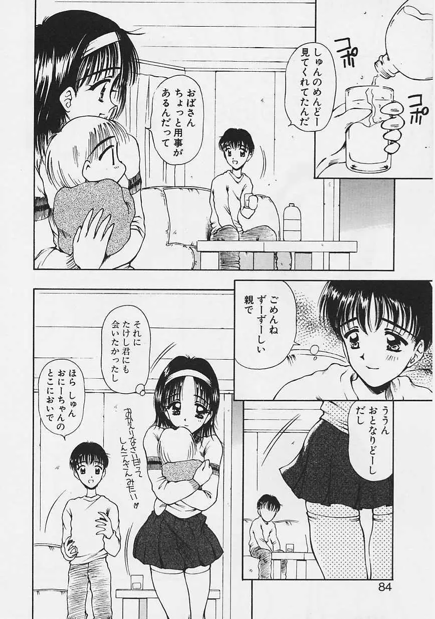 おねーちゃんとボク Page.81