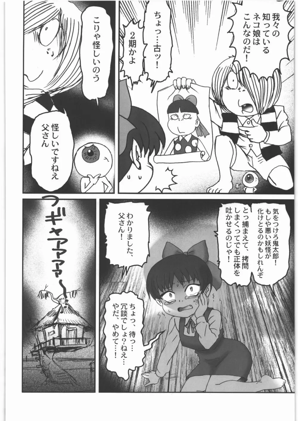 濡場鬼太郎・総集変 Page.5