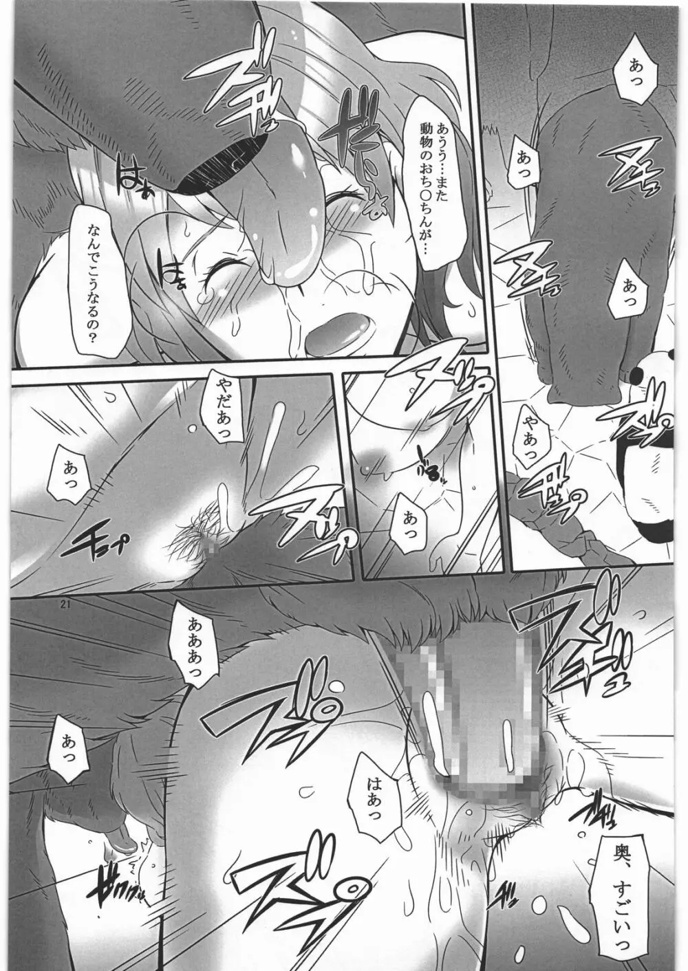 あ、ミルク多めでお願いします Page.20