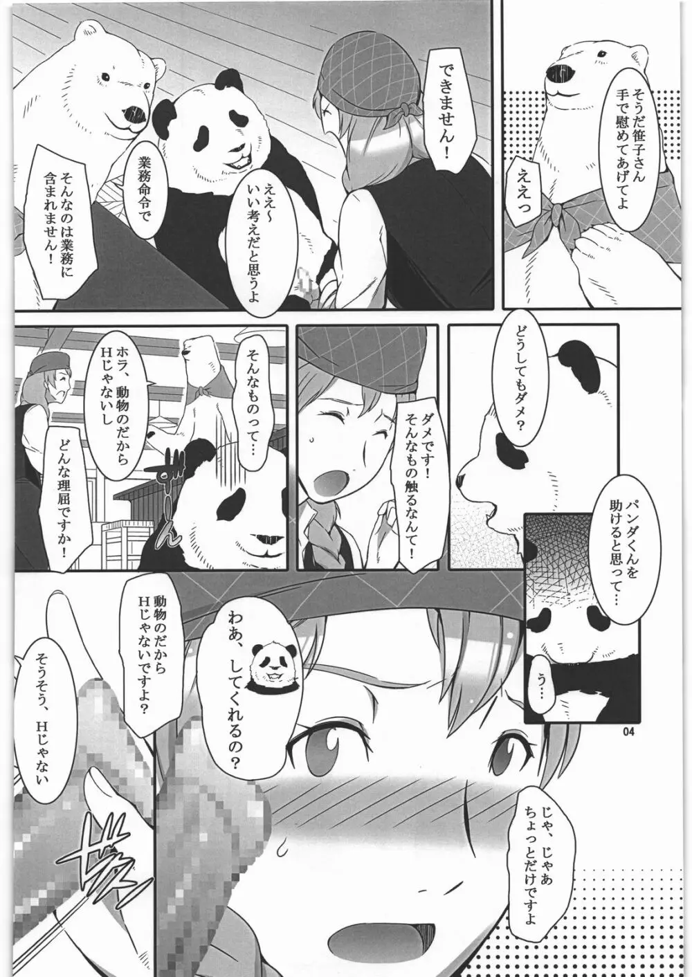 あ、ミルク多めでお願いします Page.3