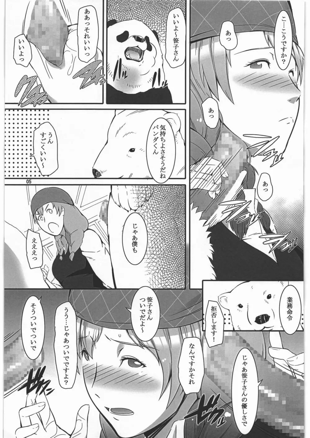 あ、ミルク多めでお願いします Page.4