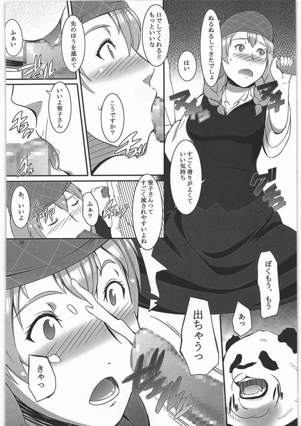 あ、ミルク多めでお願いします Page.5