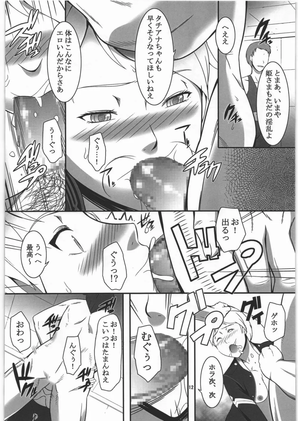 深く静かに潜る Page.11