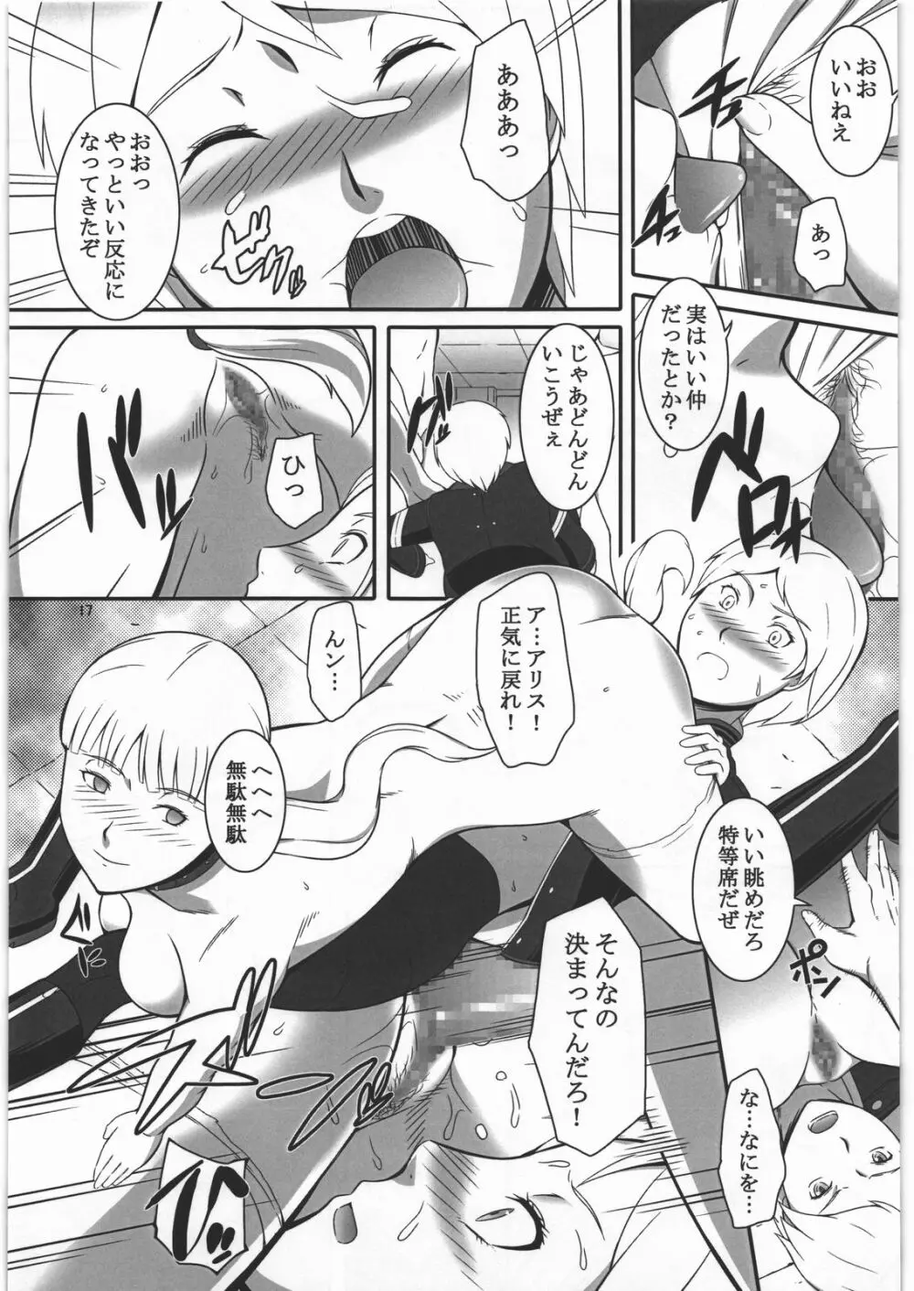 深く静かに潜る Page.16