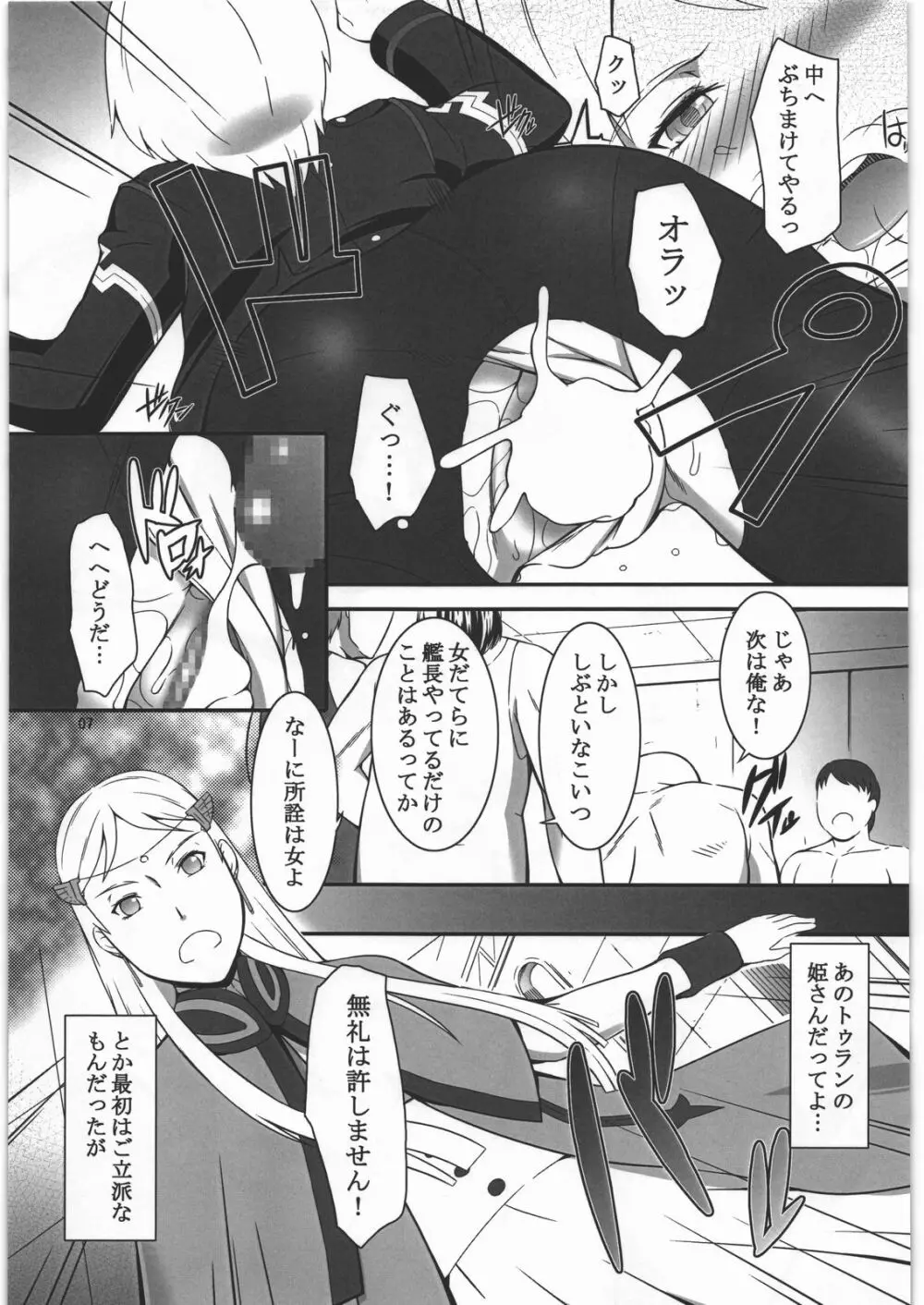 深く静かに潜る Page.6