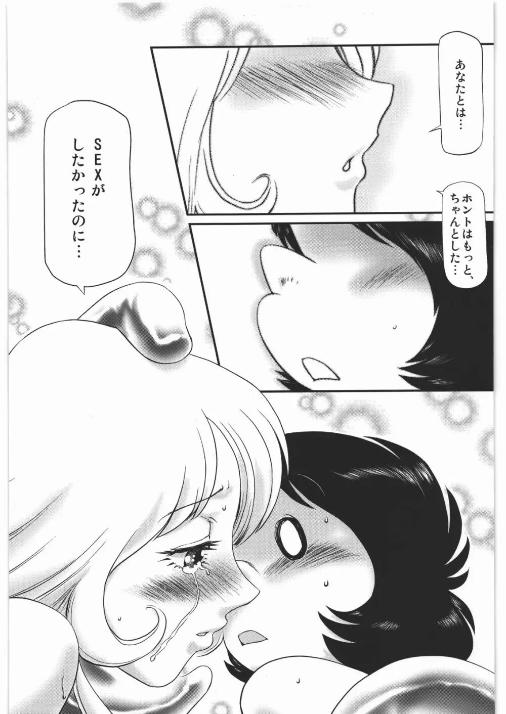 ああっ…なつかしのヒロイン達!! FINAL Page.52