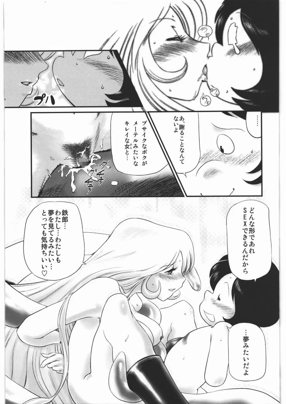 ああっ…なつかしのヒロイン達!! FINAL Page.54