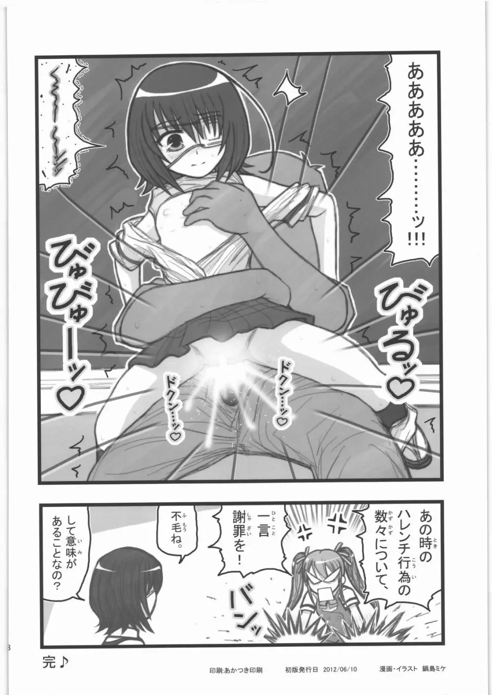 凌辱 見崎鳴ちゃんAJ Page.27