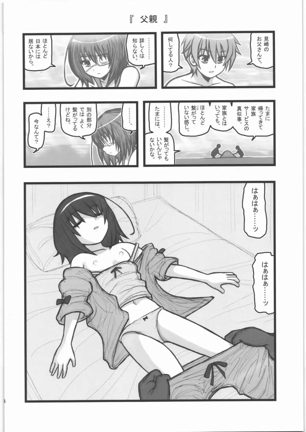 凌辱 見崎鳴ちゃんAJ Page.3