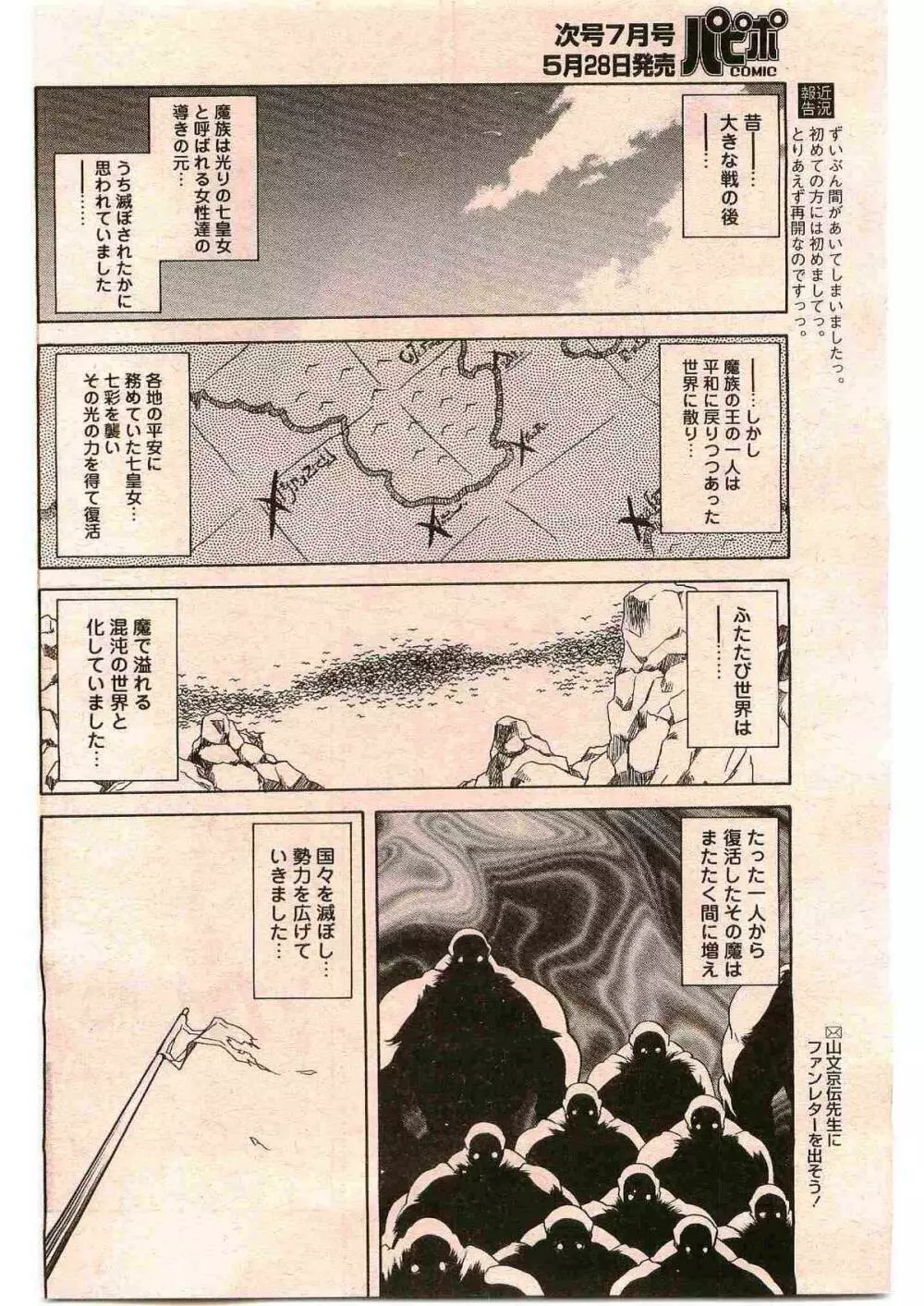- Shichisai no Ramyurosu Collection Page.10