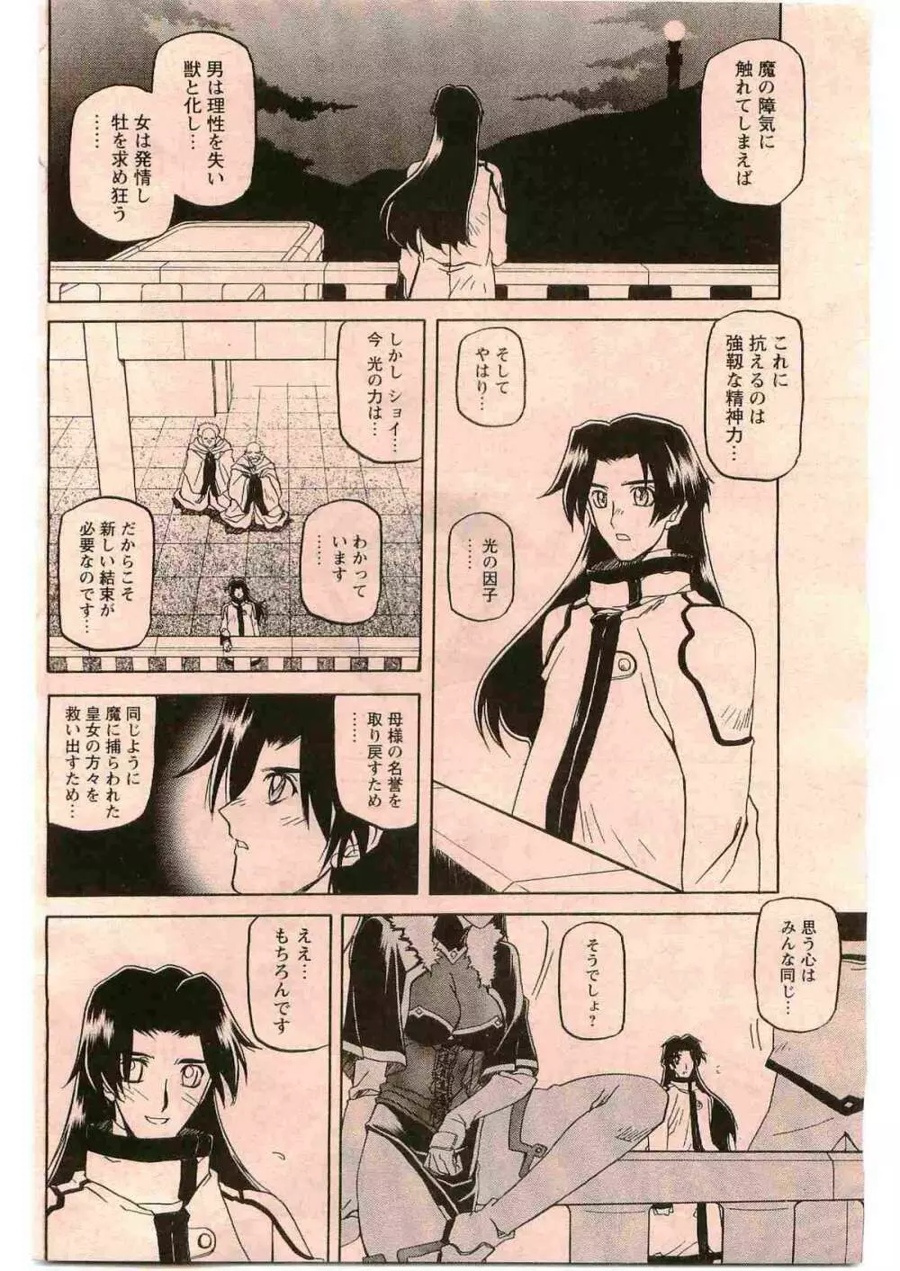 - Shichisai no Ramyurosu Collection Page.16