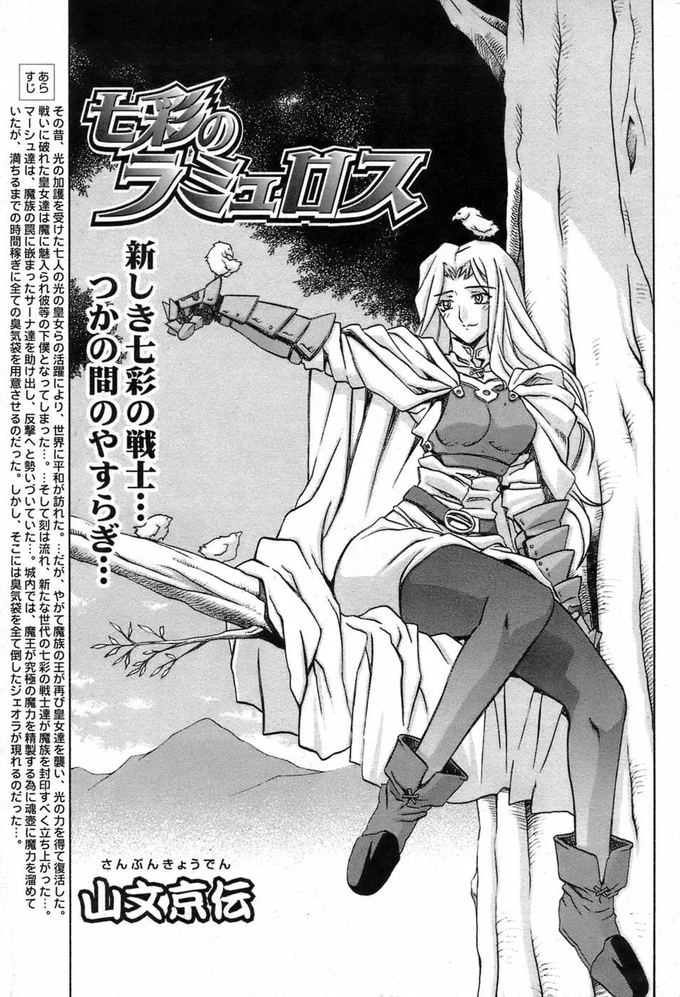 - Shichisai no Ramyurosu Collection Page.163