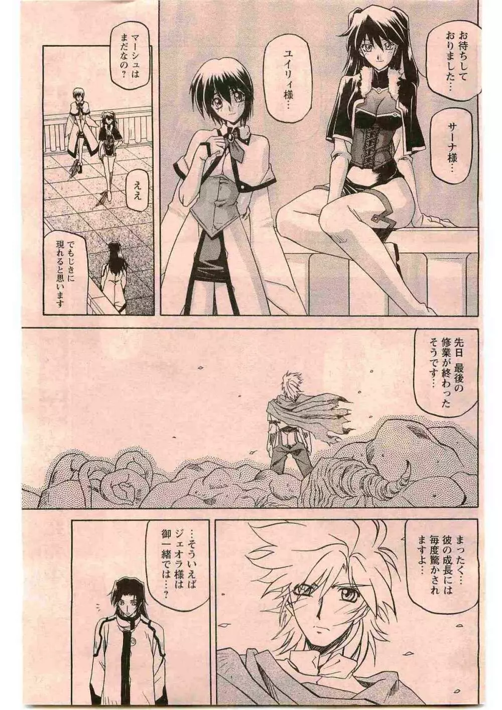 - Shichisai no Ramyurosu Collection Page.17