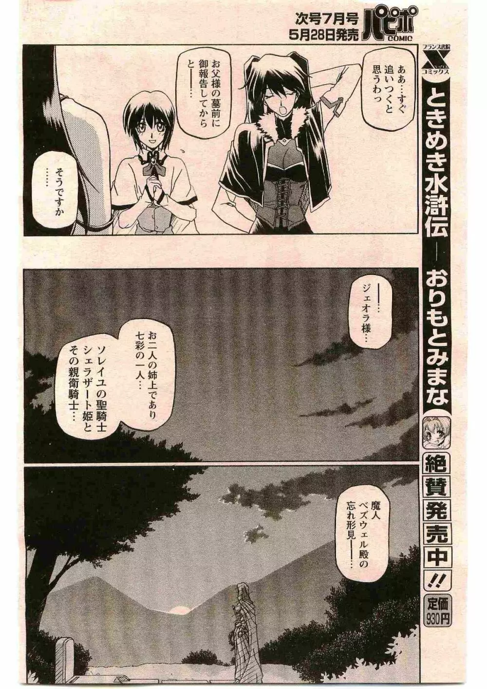 - Shichisai no Ramyurosu Collection Page.18