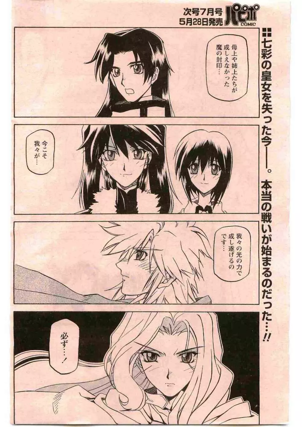 - Shichisai no Ramyurosu Collection Page.20