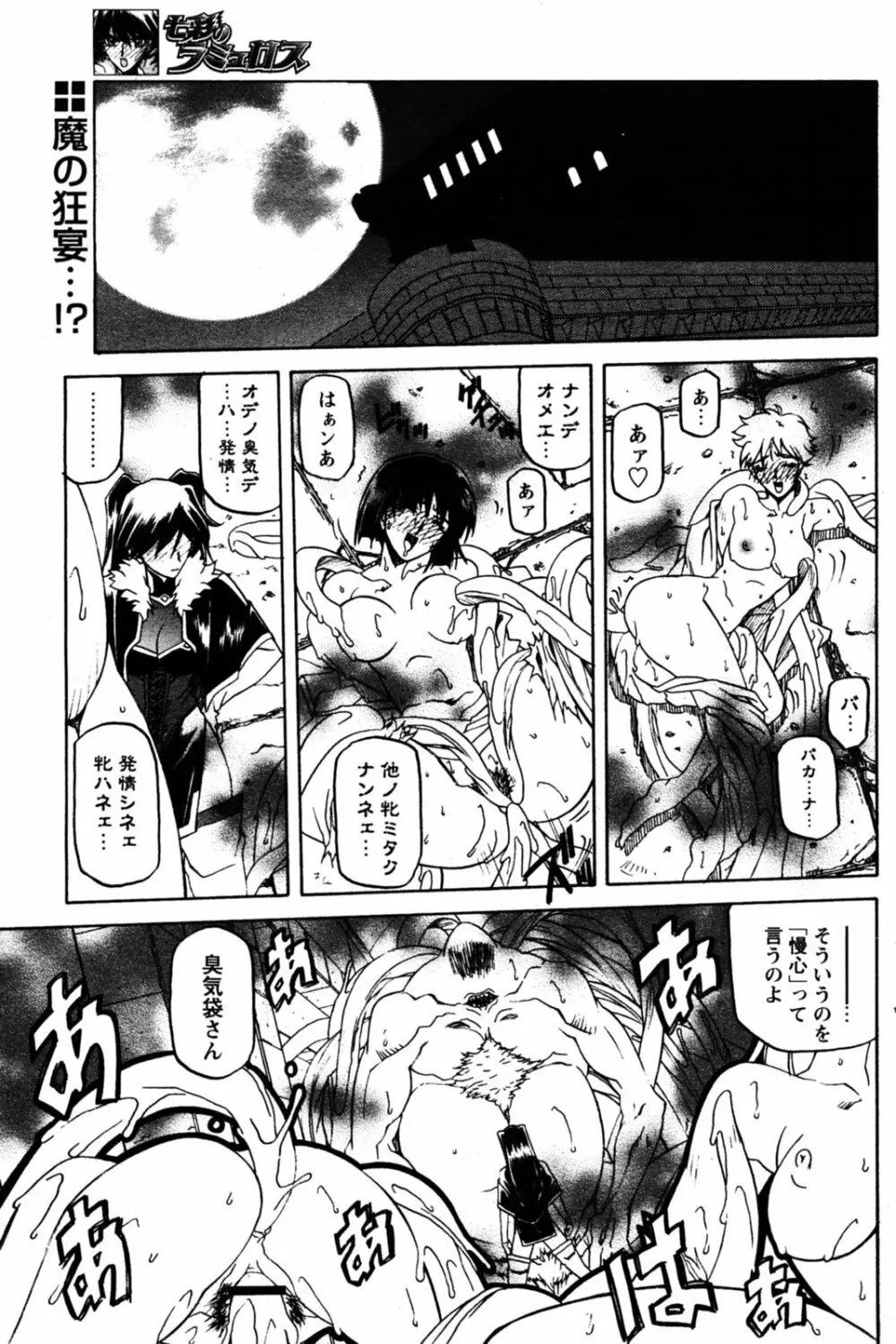 - Shichisai no Ramyurosu Collection Page.21