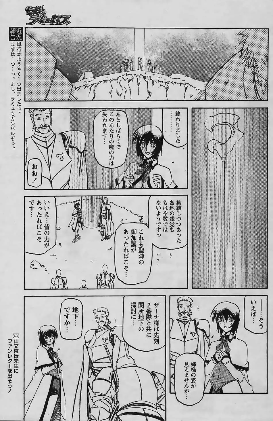 - Shichisai no Ramyurosu Collection Page.55