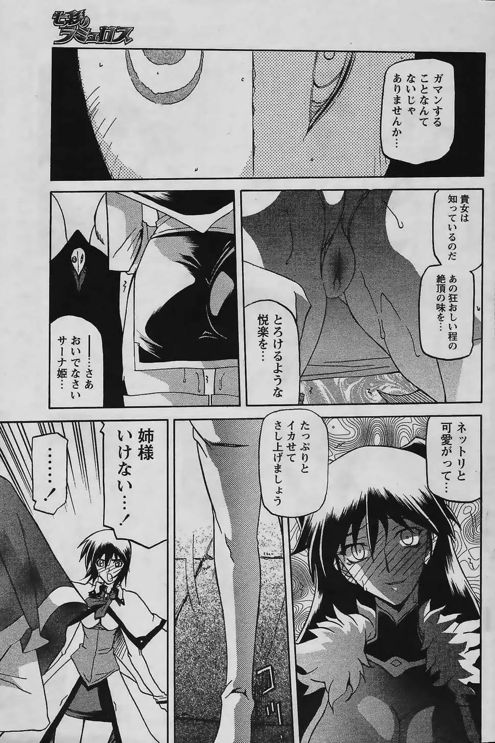 - Shichisai no Ramyurosu Collection Page.67