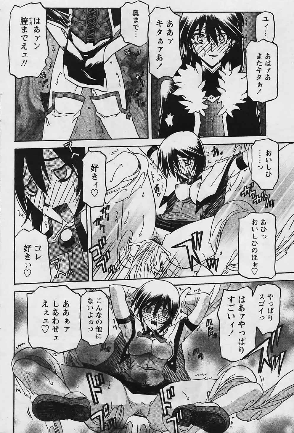 - Shichisai no Ramyurosu Collection Page.82